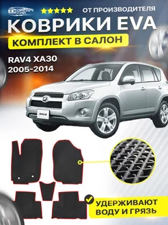 Коврики ЕВА ЭВО EVA Toyota Rav4 XA30 3 Тойота Рав 4