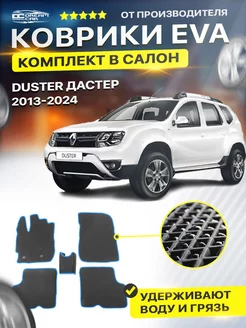 Коврики ЕВА ЭВО EVA Renault Рено Duster рестайлинг