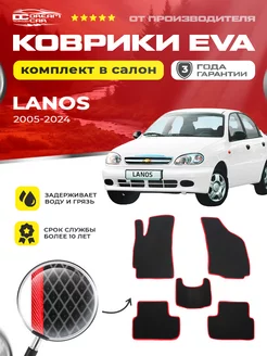 Коврики Chevrolet Шевроле Lanos eva