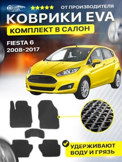 Коврики ЕВА ЭВО EVA в салон Ford Форд Fiesta 6