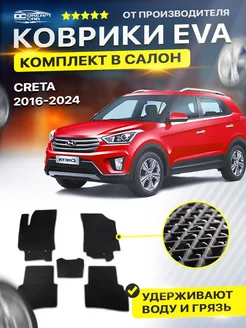 Коврики Hyundai Creta Хендай Крета 2016-н.в