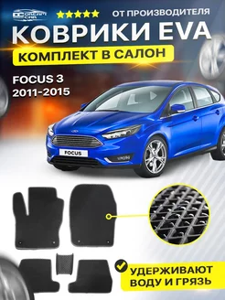 Коврики в машину Ford Focus 3 Фокус Форд 2011-2015