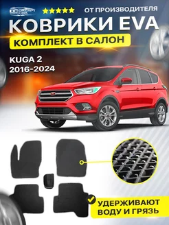 Коврики в машину Ford Kuga Форд Куга Куго 2 рестайлинг