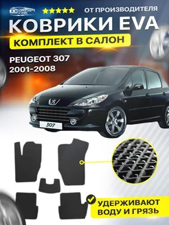 Коврики ЕВА ЭВО EVA в салон автомобиля Peugeot Пежо 307