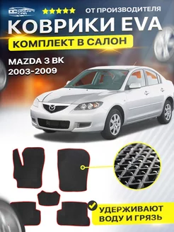 Коврики для Mazda мазда 3 BK бк