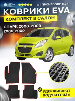 Коврики ЕВА ЭВО EVA в салон Chevrolet Spark 2 Спарк