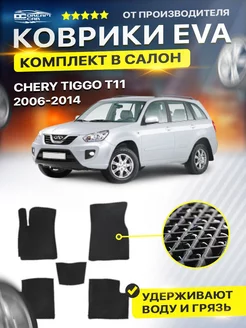 Коврики Chery Черри Tiggo тиго T11