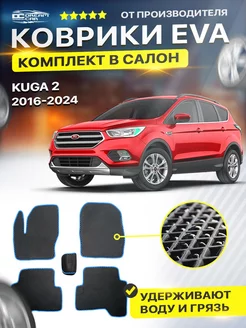 Коврики в машину Ford Kuga Форд Куга Куго 2 рестайлинг