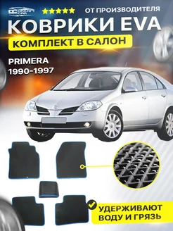 Коврики ЕВА ЭВО EVA Nissan Primera Р10 п.руль