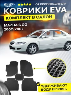 Коврики ЕВА ЭВО EVA в салон автомобиля Mazda Мазда 6 GG 1