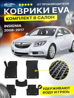 Коврики ЕВА ЭВО EVA Opel Insignia Опель Инсигния