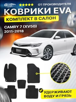 Коврики ЕВА ЭВО EVA Toyota Camry XV50 XV55 7