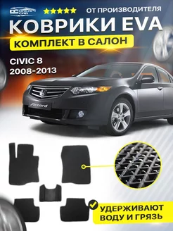 Коврики в машину Honda Хонда Accord Аккорд 8 2008-2013