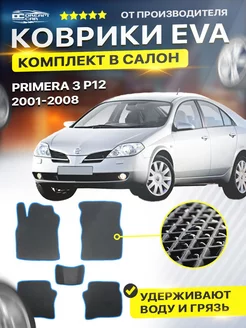 Коврики ЕВА ЭВО EVA Nissan Primera Премьера P12