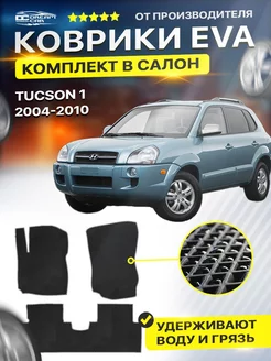 Коврики Hyundai Tucson 1 хендай туксон