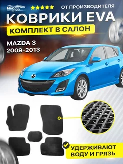 Коврики Mazda Мазда 3 BL 2009-2013