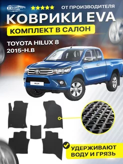 Коврики ЕВА ЭВО EVA Toyota Hilux Тойота Хайлюкс 8