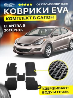 Коврики EVA ЕВА ЭВА Hyundai Хендай Elantra Элантра 5