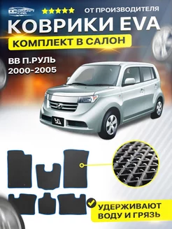 Коврики ЕВА ЭВО EVA Toyota Тойота BB п.руль