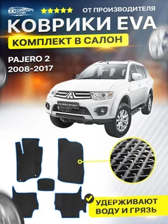 Коврики ЕВА ЭВО EVA Mitsubishi Pajero Sport 2