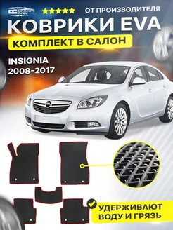 Коврики ЕВА ЭВО EVA Opel Insignia Опель Инсигния