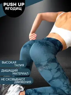 Леггинсы спортивные лосины женские для фитнеса push-up