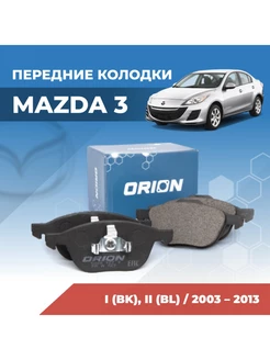 Тормозные колодки Mazda 3 BK, BL передние