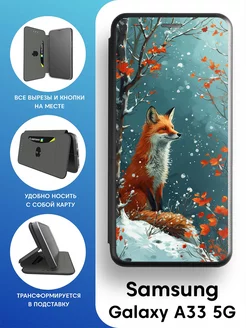 Чехол книжка Samsung Galaxy A33 5g