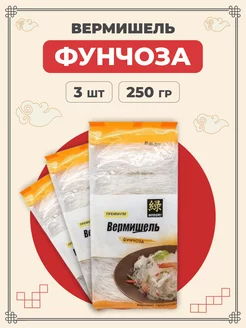 Лапша фунчоза бобовая 250 г 3 шт