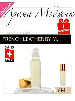 Духи Magic French Leather Французская Кожа