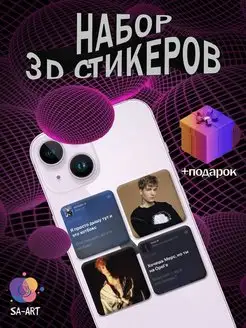 3D стикеры Soda Luv