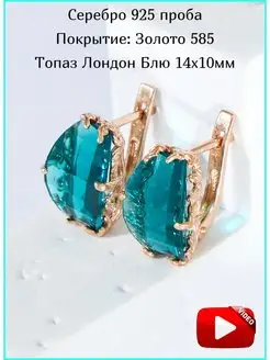 Серьги серебро 925 крупным камнем с Топазом