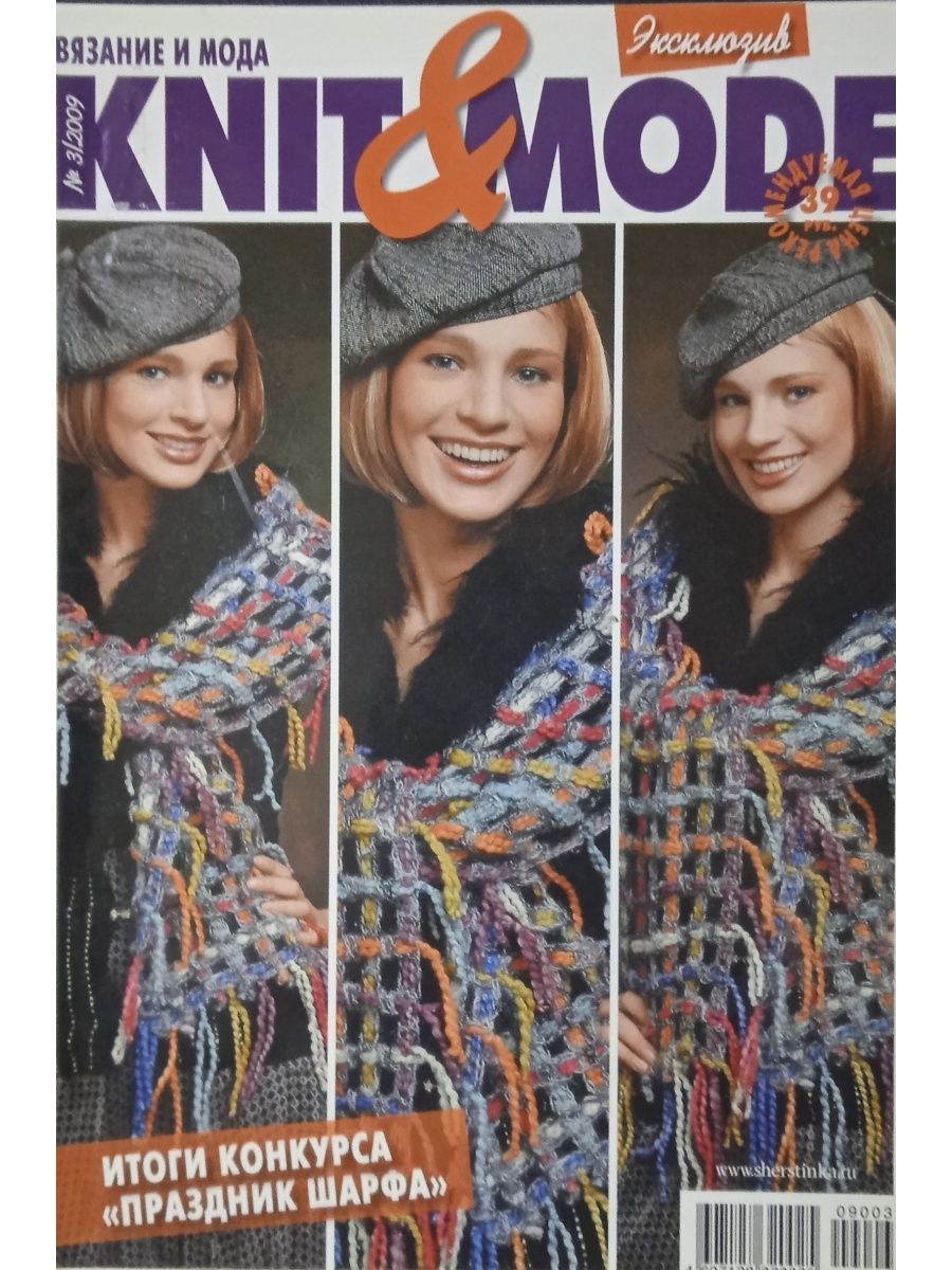 Knit журналы. Knit and Mode 2009. Журнал Knit Mode по вязанию. Журнал мод вязание. Knit&Mode лого.