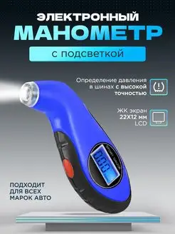 Цифровой автомобильный манометр для шин