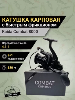 Катушка для спиннинга карповая