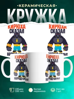 Кружка с именем Кирилл