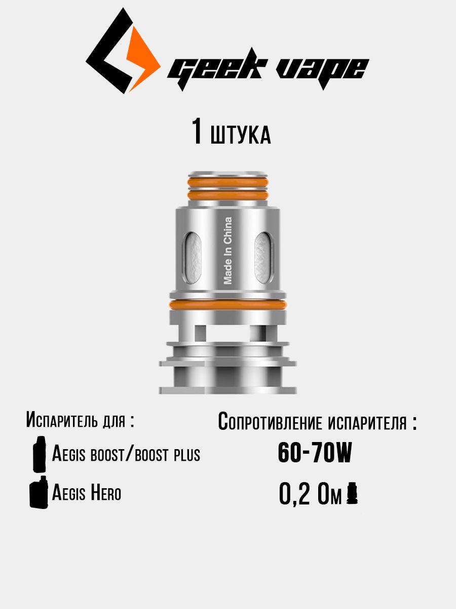 Испар на аегис. Испаритель на АЕГИС буст 2. Испаритель Geek Vape Aegis Boost 0.4ohm. GEEKVAPE Aegis Boost 2 испаритель. Испарители на АЕГИС Geek Vape Aegis Boost 2.