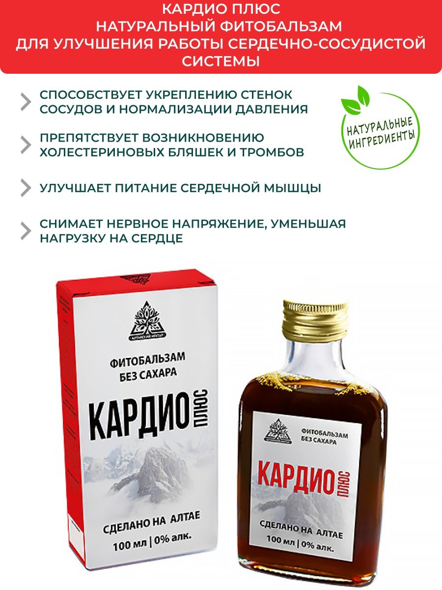 Кардио плюс