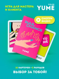 Игра по выбору маникюра для клиента и мастера Nail Chance