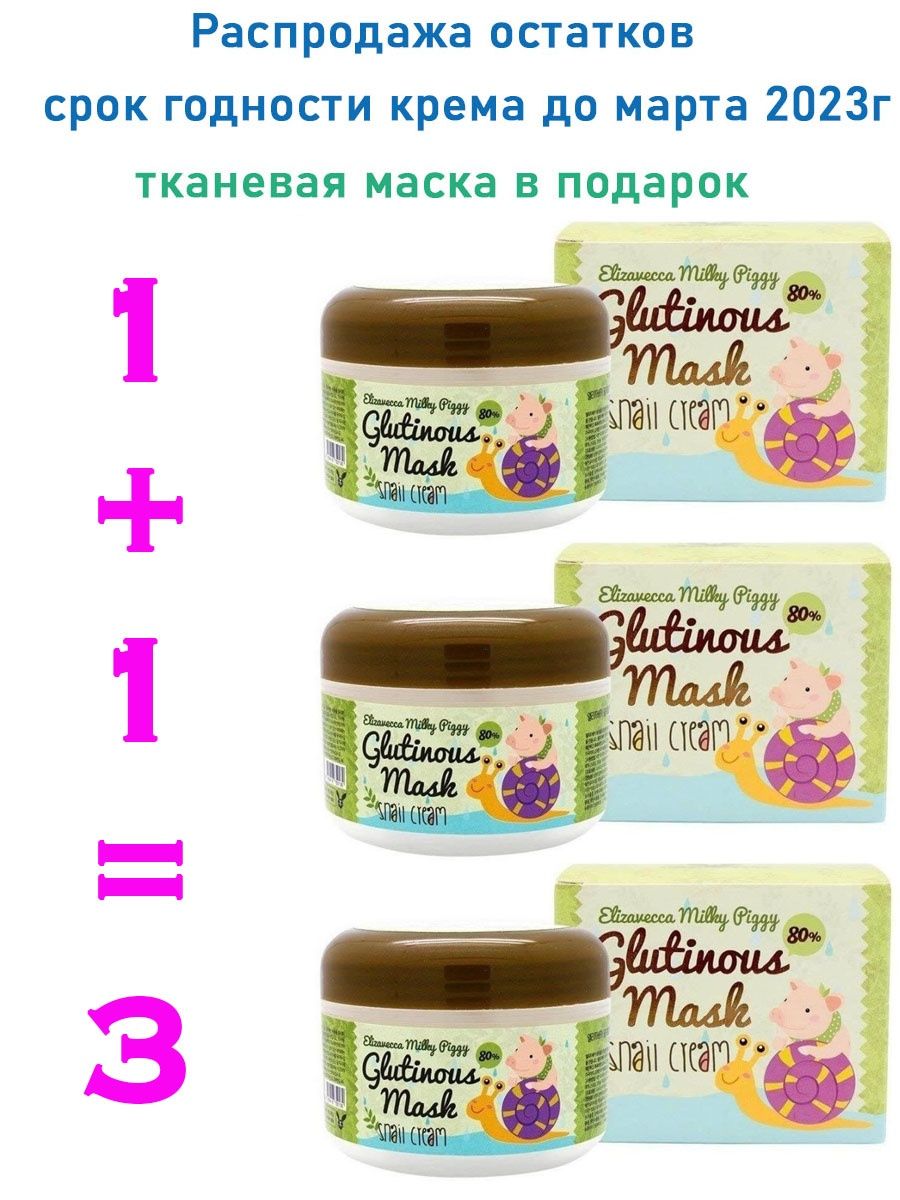 крем для лица elizavecca milky piggy aqua rising argan gelato steam cream 100 мл фото 119