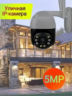 Уличная wifi камера 5Мп+ sd карта 16Гб