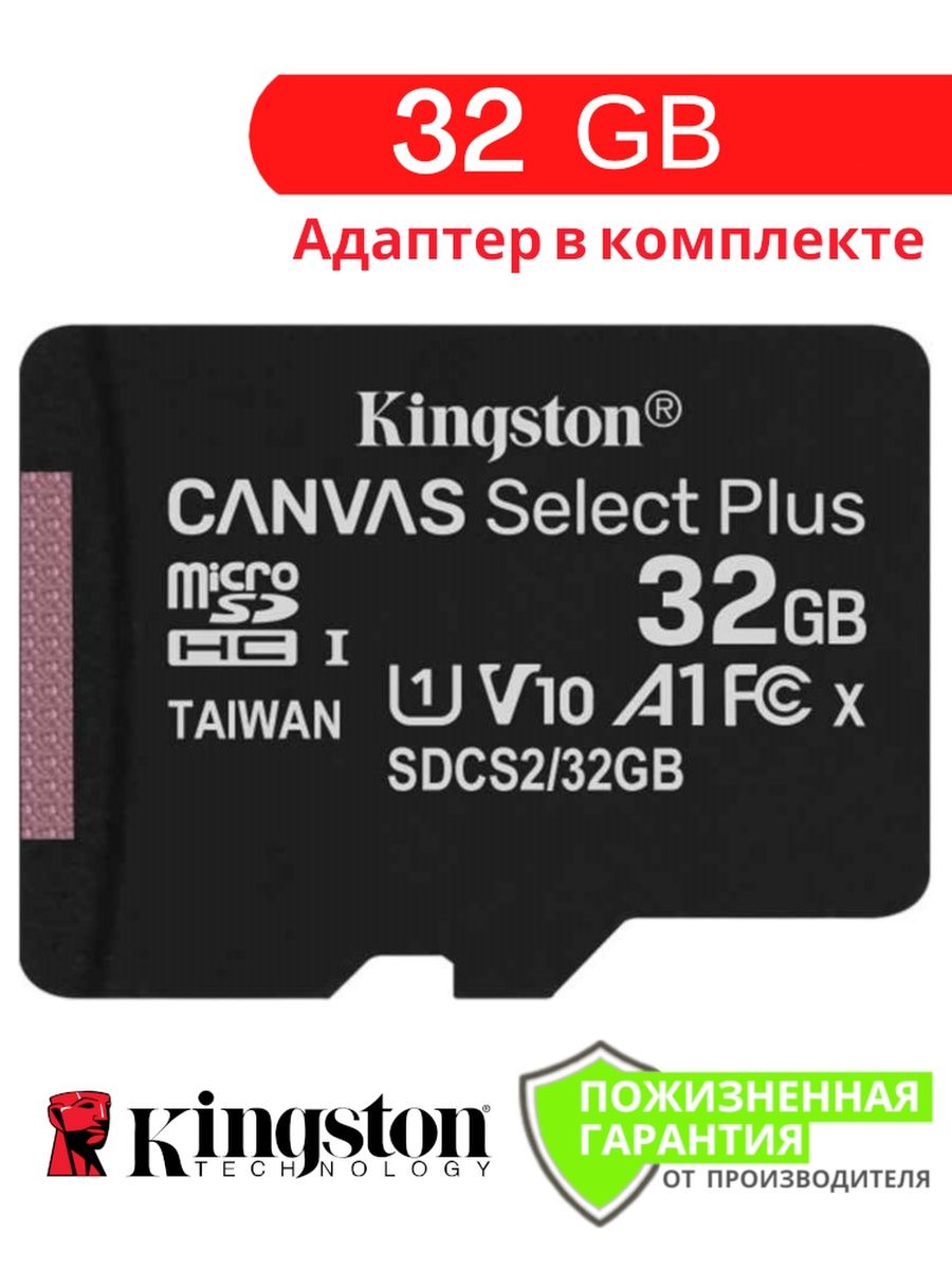 Карта памяти Kingston 32gb MICROSD Kingston Canvas select Plus + SD адаптер (sdcs2/32gb). Карта памяти 128gb MICROSD Kingston Canvas select Plus. Kingston 32gb MICROSD. Карта памяти Kingston 256 ГБ.