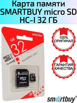 Карта памяти смартбай 32гб