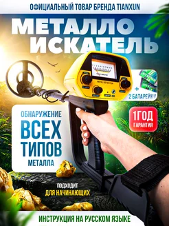 Металлоискатель грунтовый md 5090 md5090 металло искатель