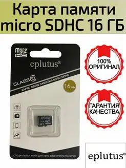 Карта памяти micro SD 16 ГБ