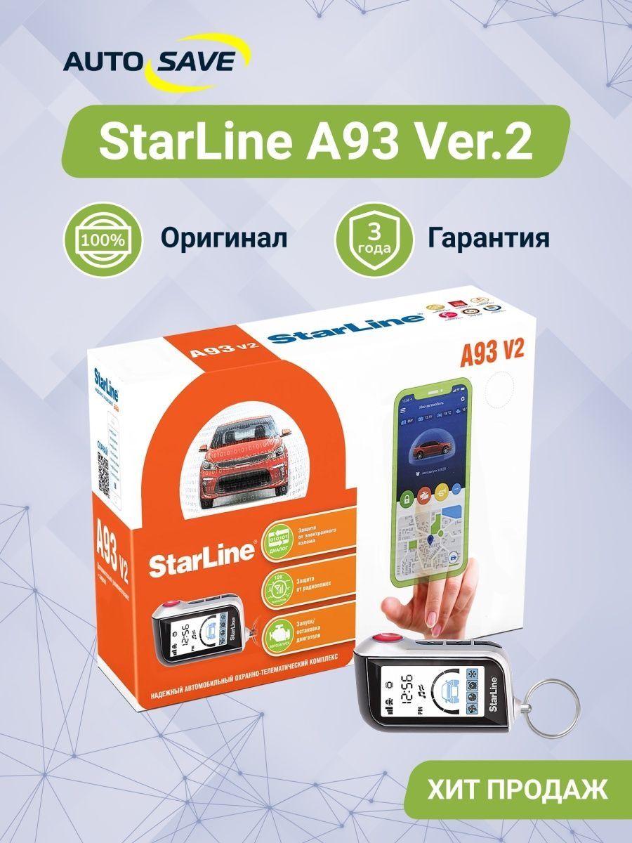 STARLINE a93 автозапуск. STARLINE WSS 02.