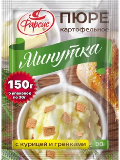 Картофельное пюре быстрого приготовления 150 грамм ( 5 уп. )