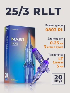 Mast Тату картриджи для перманентного макияжа 25 3 RLLT