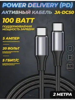 Кабель Power Delivery Type-C