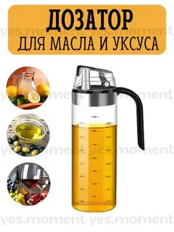 Стеклянная бутылка емкость Диспенсер для масла уксуса соуса